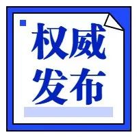 工信部：聚焦工业领域重点行业开展四大行动 全面推动设备更新和技术改造