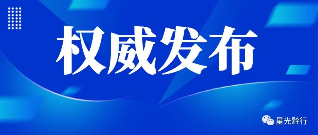 2023年度贵州省中小企业发展专项资金（第一批）拟支持项目公示