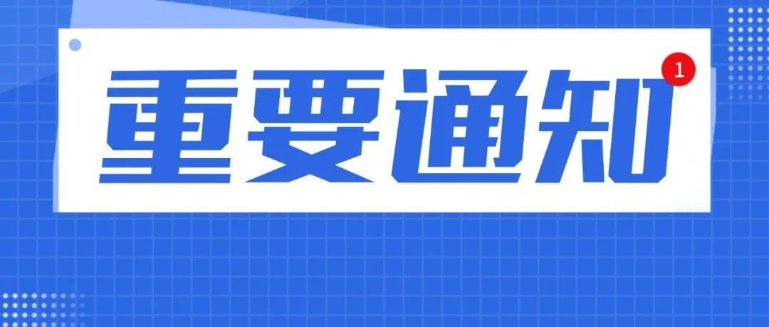 省知识产权局关于2024年第一批高价值发明专利等资助名单的公示