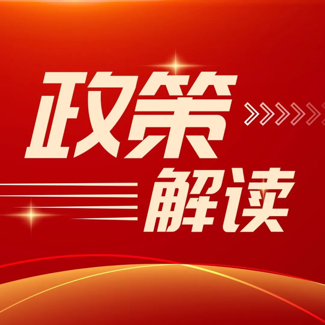 政策红利—2025年加大力度支持工业领域设备更新政策解读